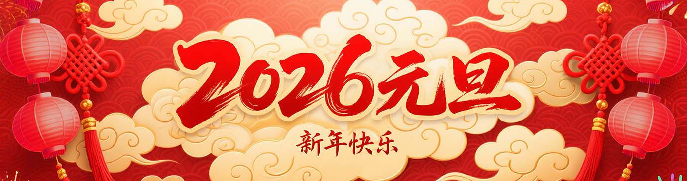 2026��Ԫ������ϲ�������ز�