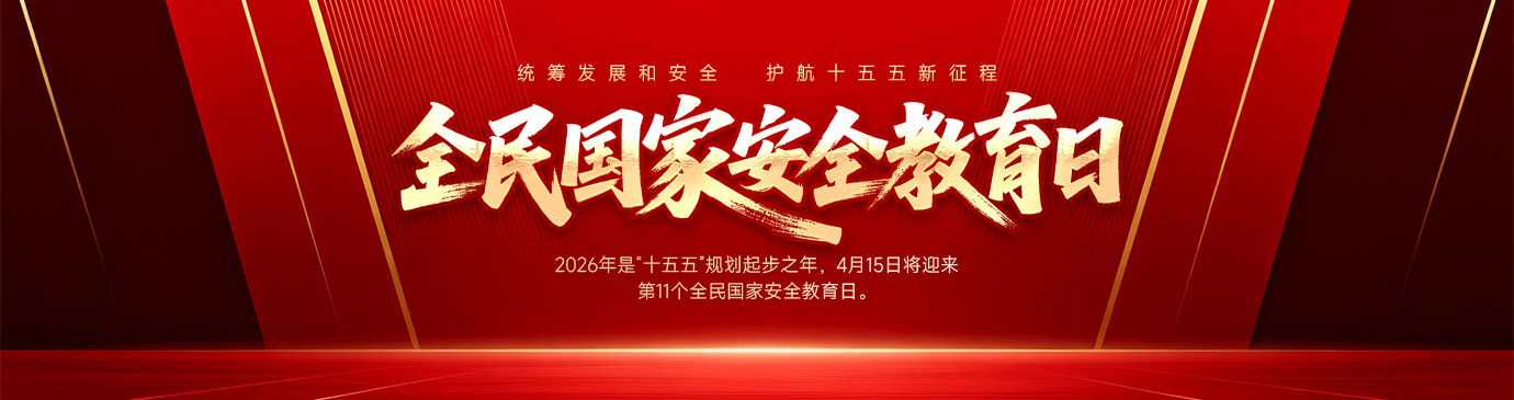 2026��415ȫ����Ұ�ȫ������